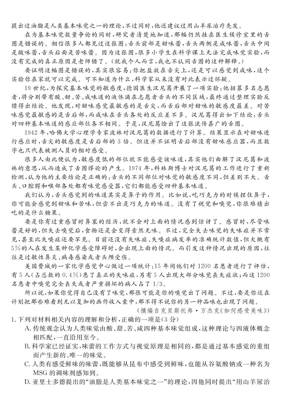 安徽华师联盟2025-2026学年高三上学期1月质量检测-语文.pdf_第2页