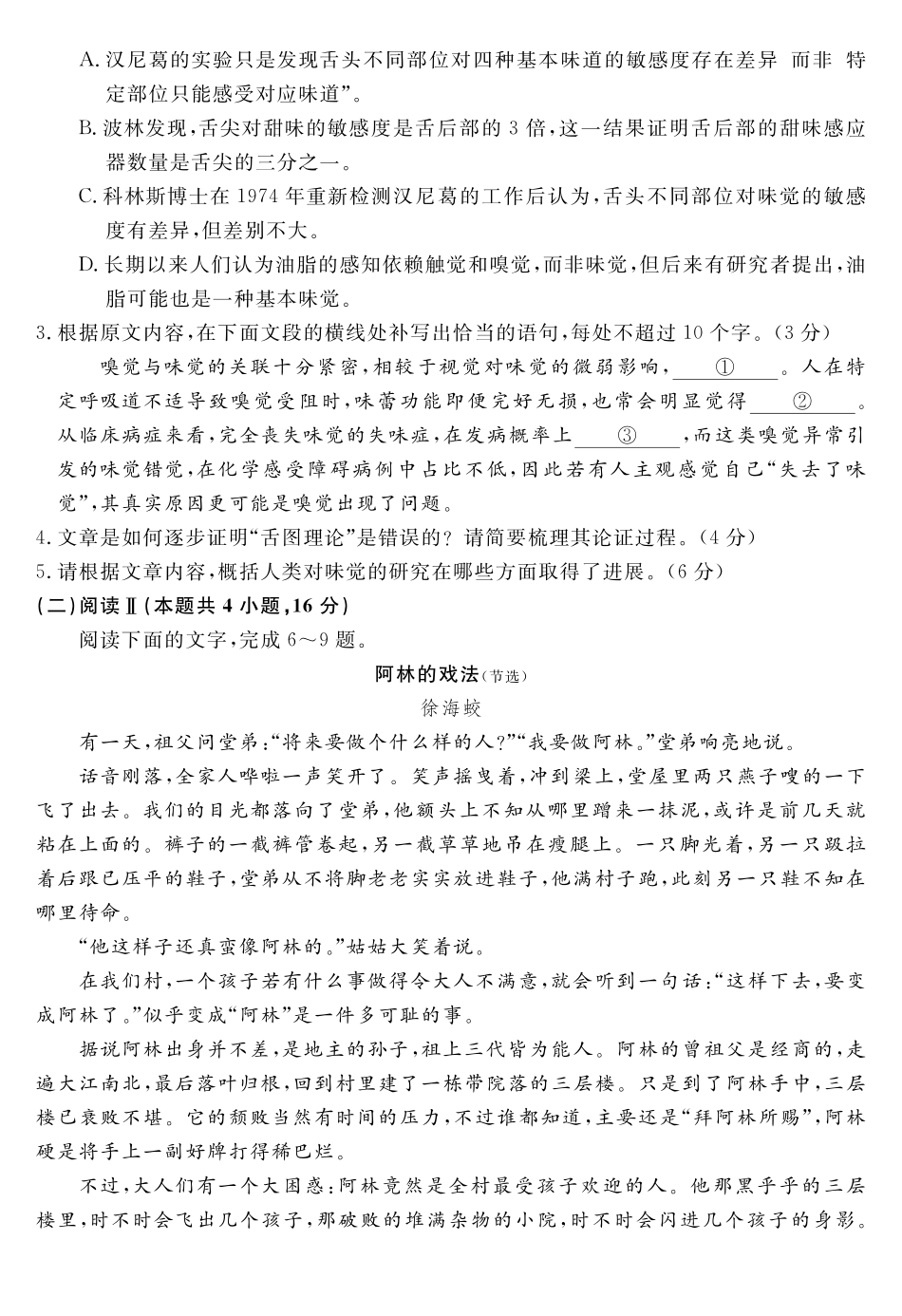 安徽华师联盟2025-2026学年高三上学期1月质量检测-语文.pdf_第3页