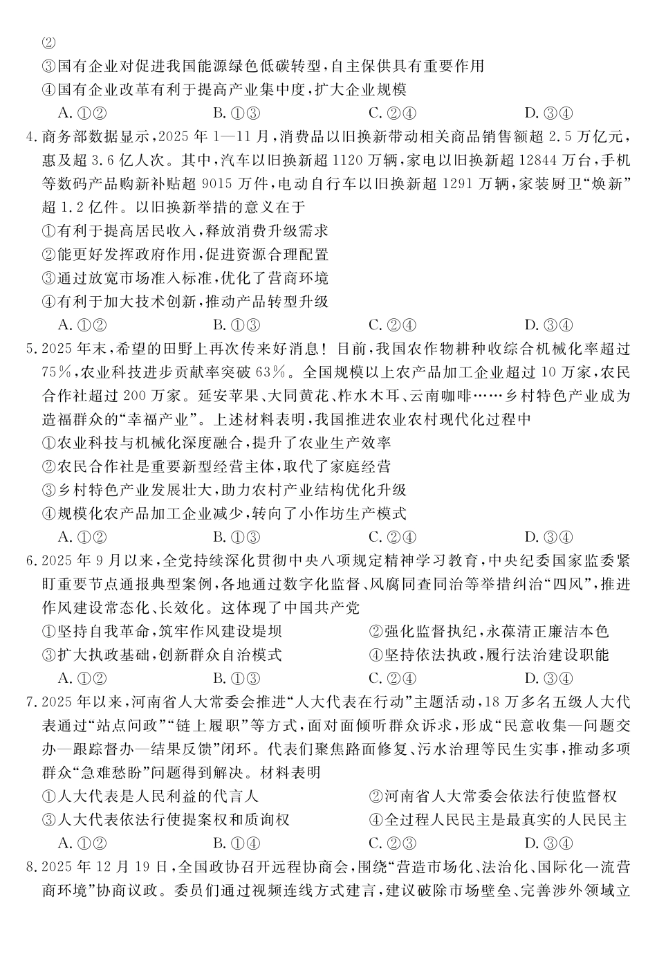 安徽华师联盟2025-2026学年高三上学期1月质量检测-政治.pdf_第2页