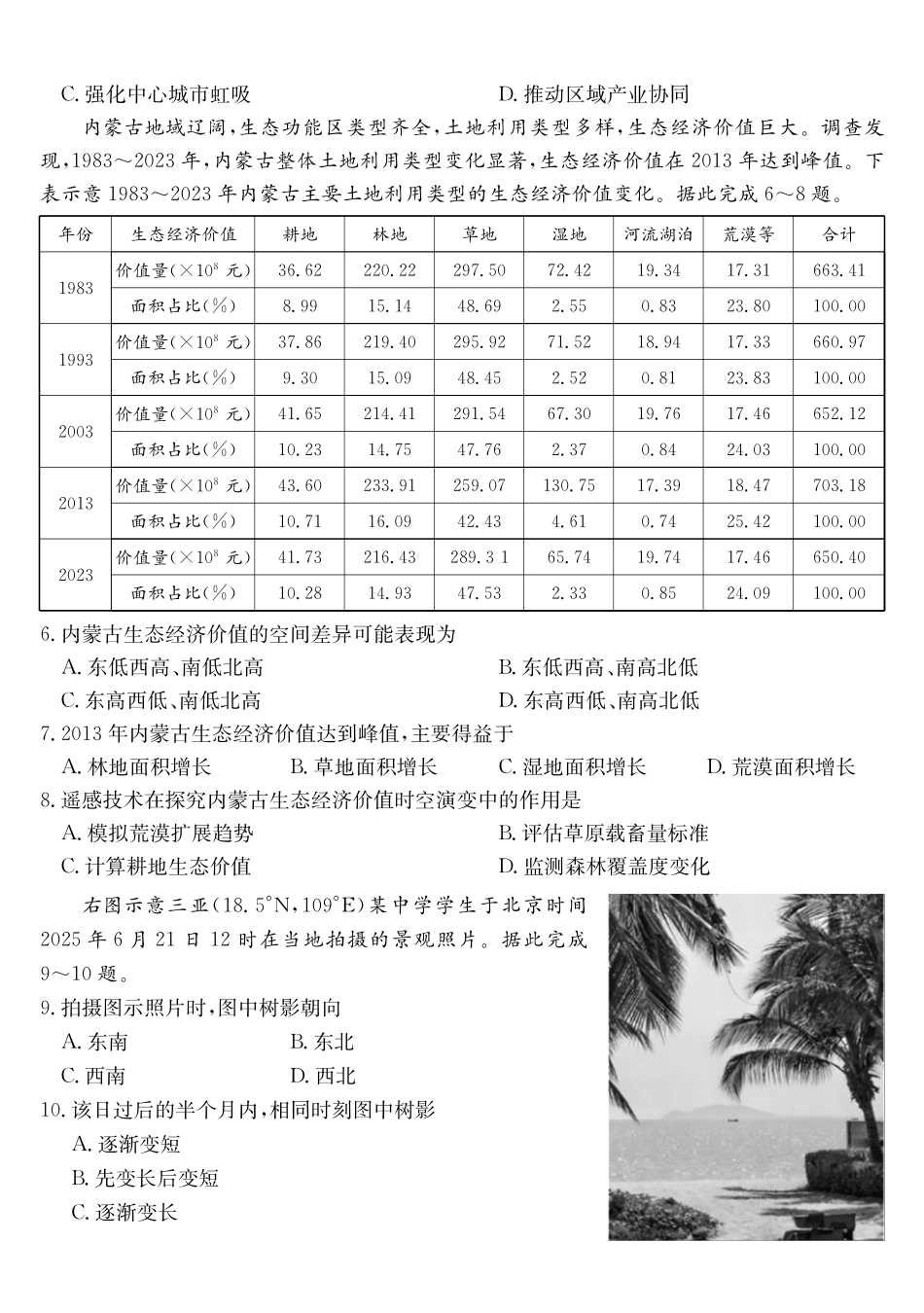 安徽县域合作共享联盟2025-2026学年高三上学期1月期末质量检测-地理（A卷）.pdf_第2页