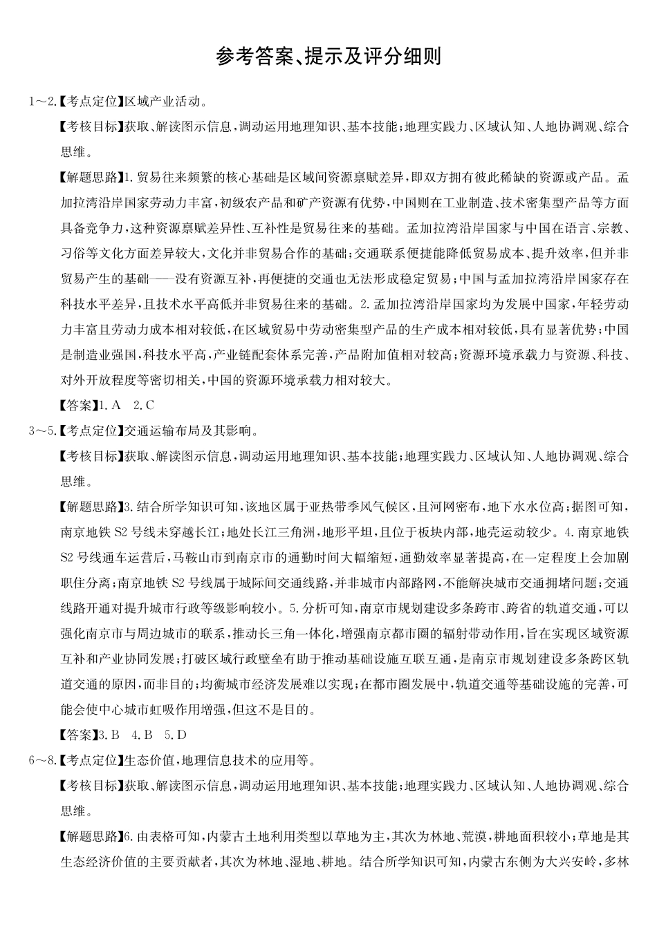 安徽县域合作共享联盟2025-2026学年高三上学期1月期末质量检测-地理（A卷）da.pdf_第1页