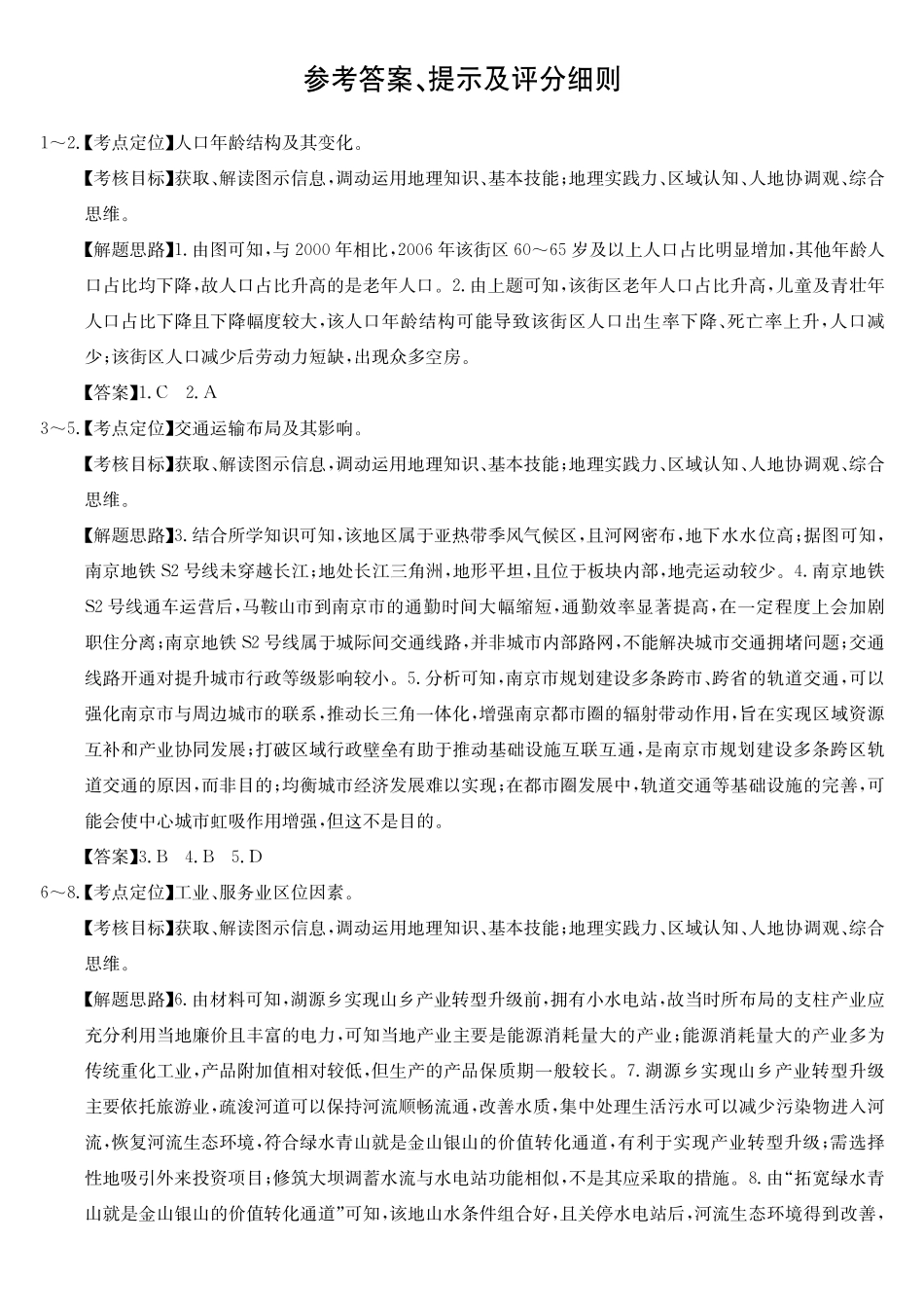安徽县域合作共享联盟2025-2026学年高三上学期1月期末质量检测-地理（B卷）da.pdf_第1页