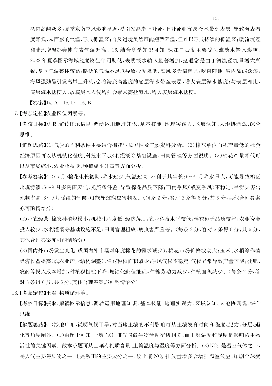 安徽县域合作共享联盟2025-2026学年高三上学期1月期末质量检测-地理（B卷）da.pdf_第3页
