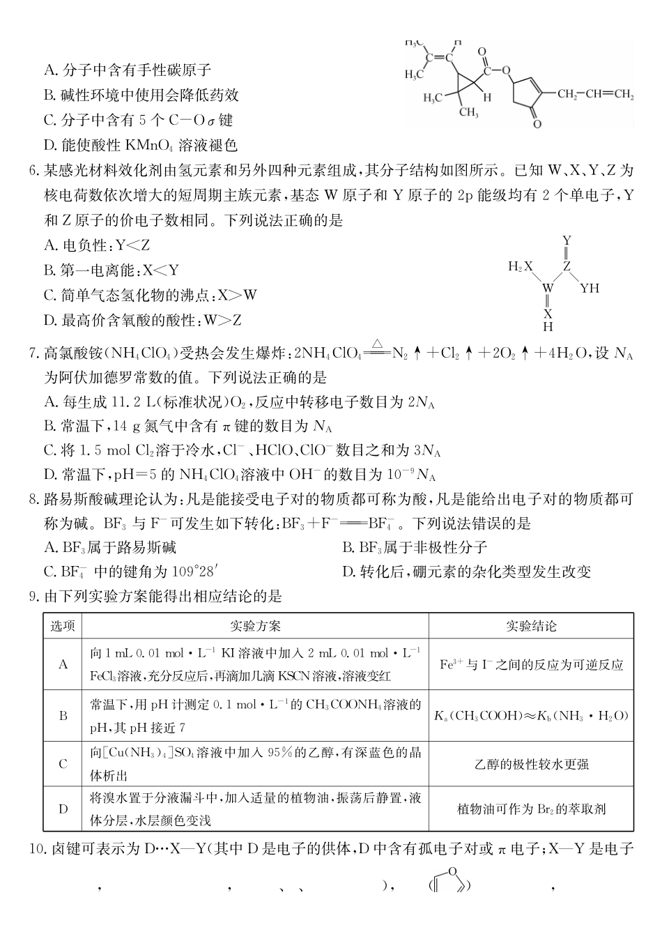 安徽县域合作共享联盟2025-2026学年高三上学期1月期末质量检测-化学.pdf_第2页