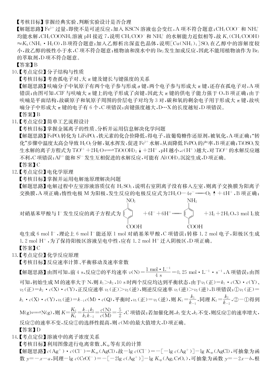 安徽县域合作共享联盟2025-2026学年高三上学期1月期末质量检测-化学DA.pdf_第2页