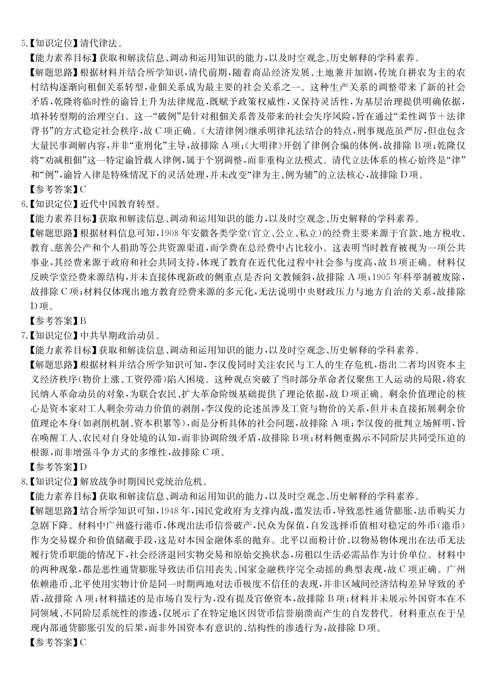 安徽县域合作共享联盟2025-2026学年高三上学期1月期末质量检测-历史（A卷)DA.pdf_第2页