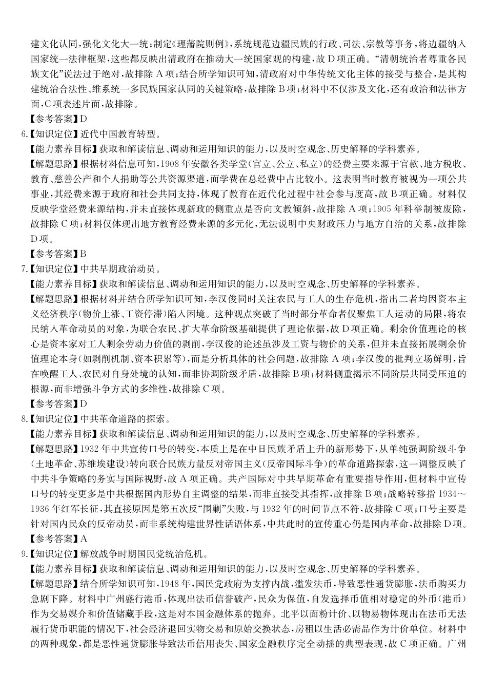 安徽县域合作共享联盟2025-2026学年高三上学期1月期末质量检测-历史（B卷)DA.pdf_第2页