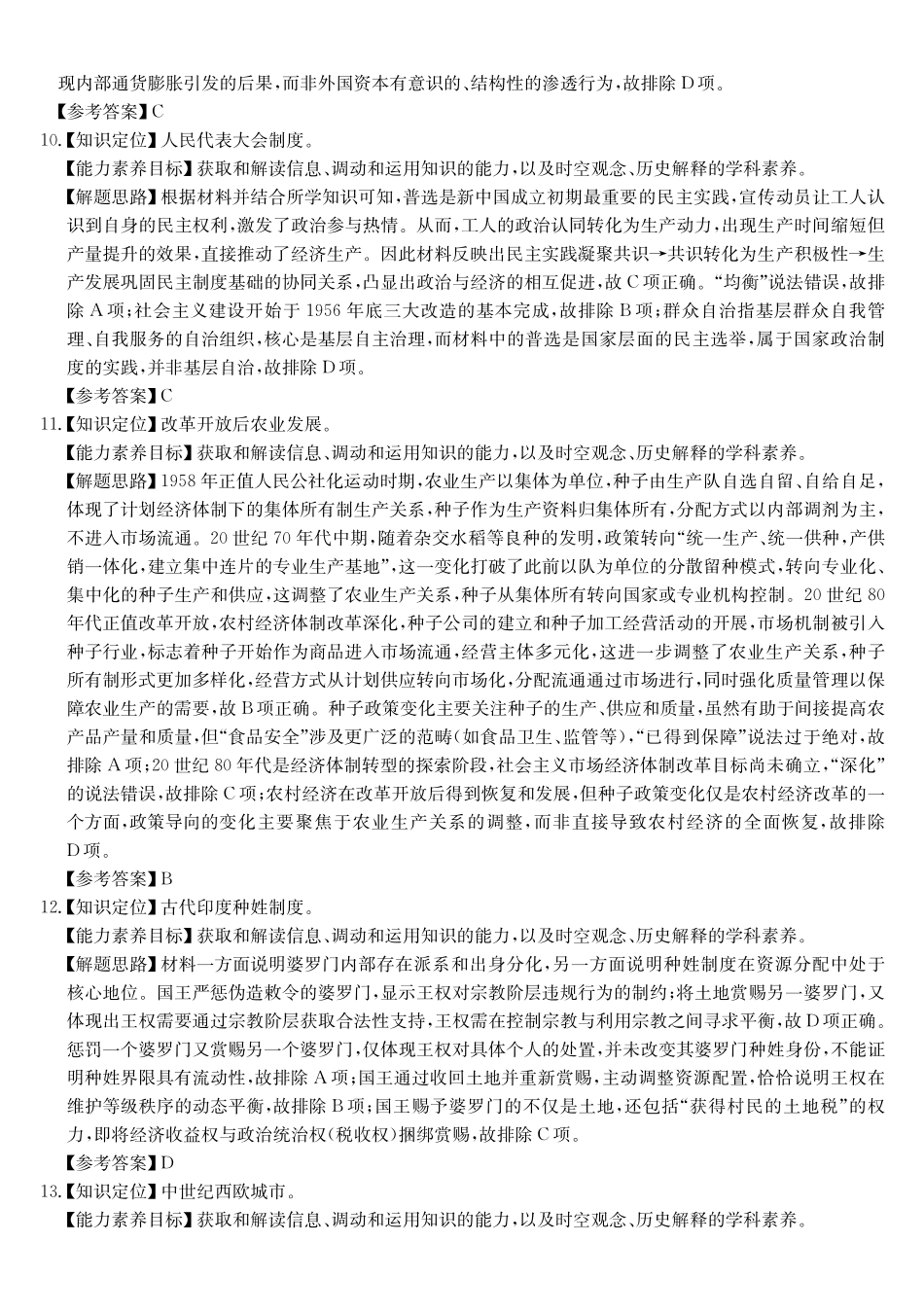 安徽县域合作共享联盟2025-2026学年高三上学期1月期末质量检测-历史（B卷)DA.pdf_第3页