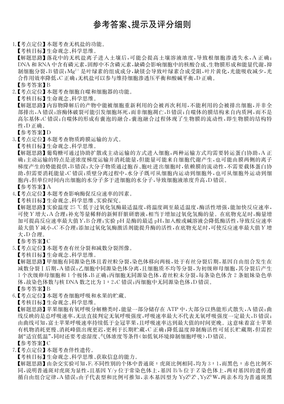 安徽县域合作共享联盟2025-2026学年高三上学期1月期末质量检测-生物（A卷）da.pdf_第1页