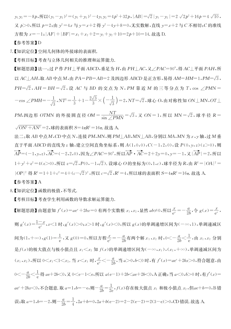 安徽县域合作共享联盟2025-2026学年高三上学期1月期末质量检测-数学（A卷)da.pdf_第2页
