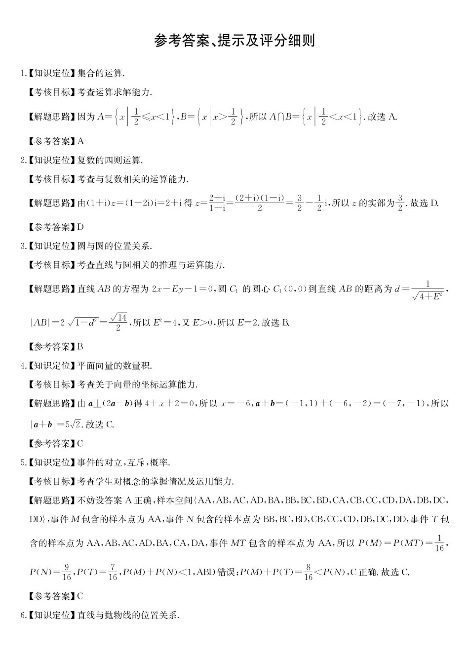 安徽县域合作共享联盟2025-2026学年高三上学期1月期末质量检测-数学（B卷)da.pdf_第1页