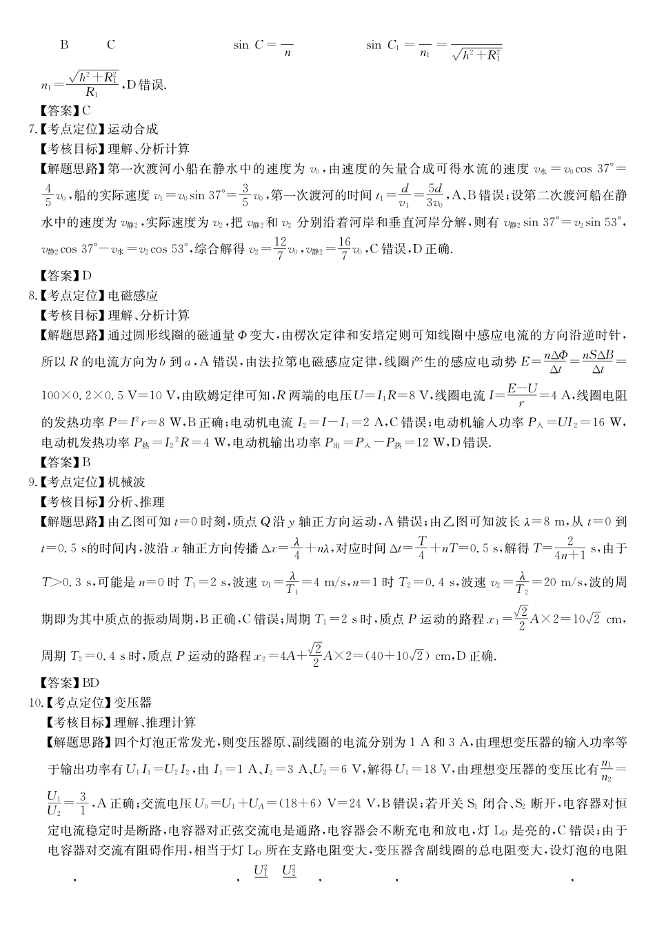 安徽县域合作共享联盟2025-2026学年高三上学期1月期末质量检测-物理（A卷）DA.pdf_第2页