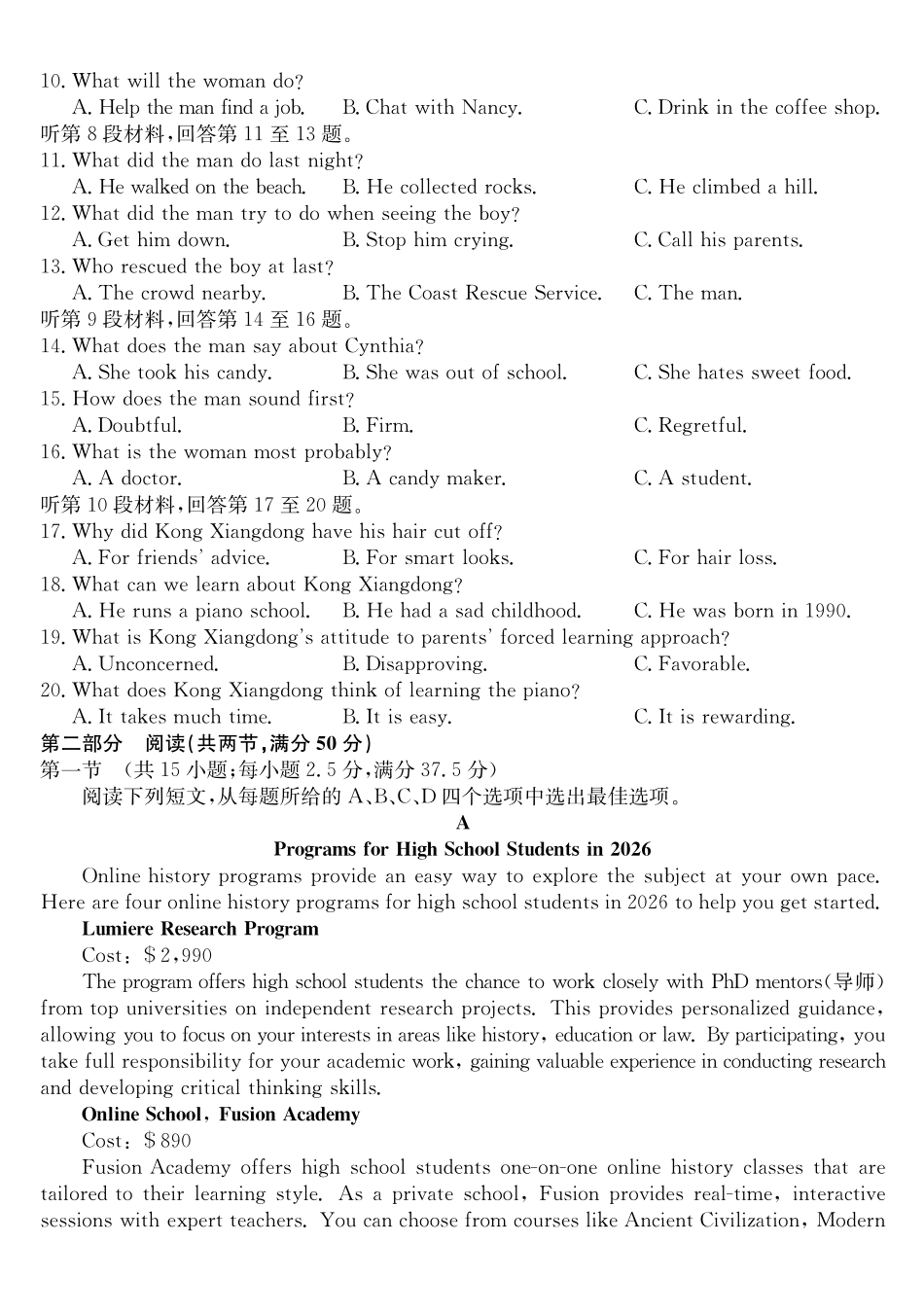 安徽县域合作共享联盟2025-2026学年高三上学期1月期末质量检测-英语.pdf_第2页