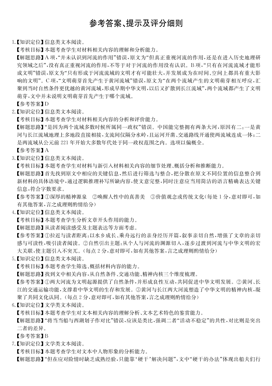 安徽县域合作共享联盟2025-2026学年高三上学期1月期末质量检测-语文da.pdf_第1页