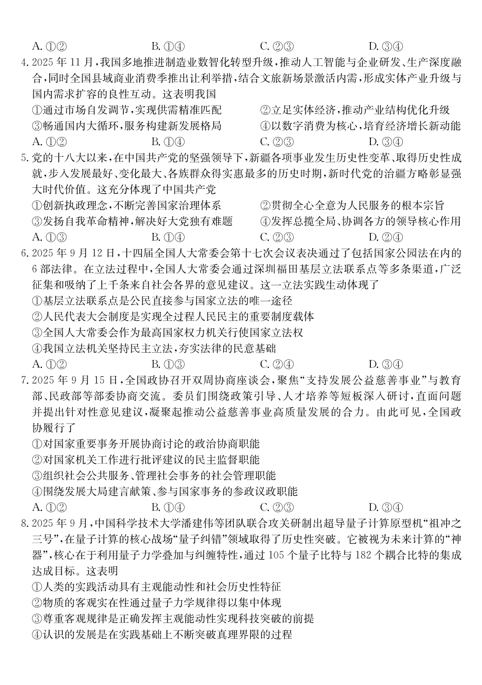 安徽县域合作共享联盟2025-2026学年高三上学期1月期末质量检测-政治（A卷）.pdf_第2页