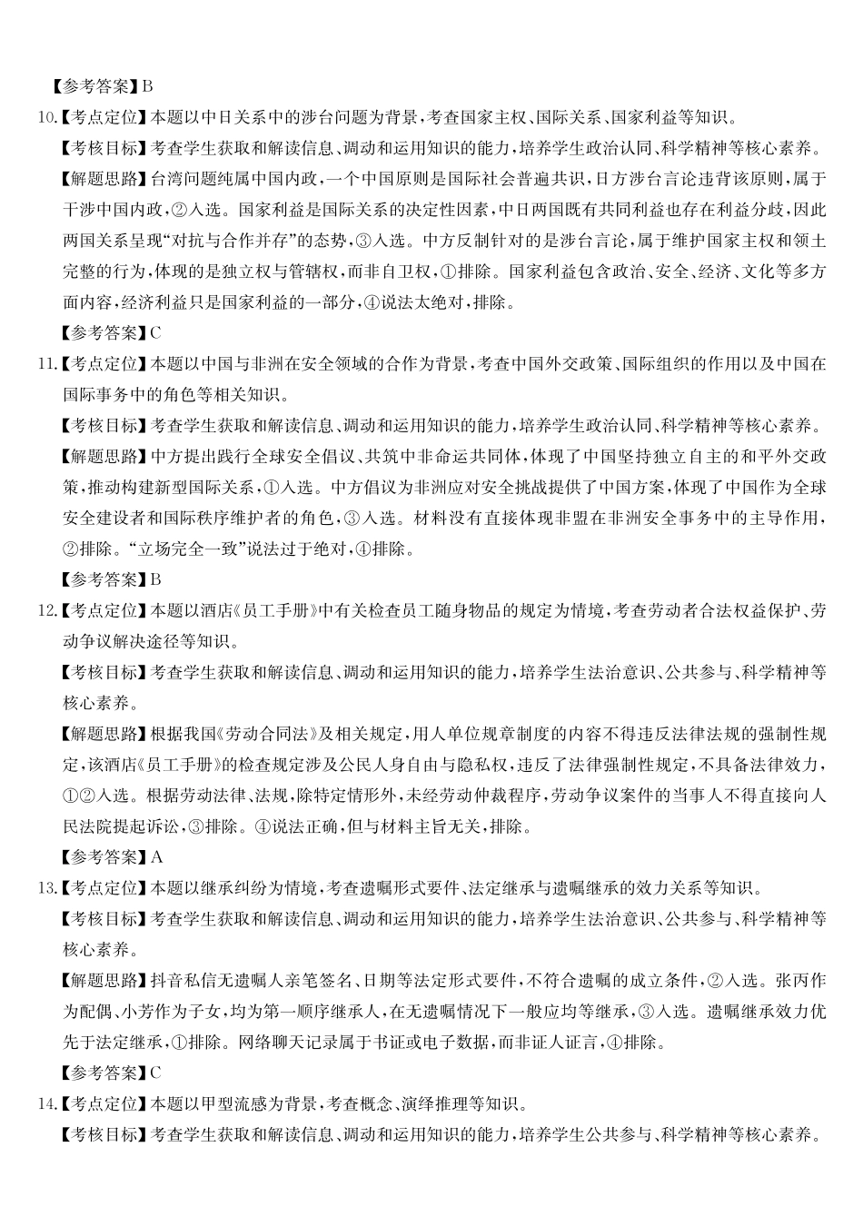 安徽县域合作共享联盟2025-2026学年高三上学期1月期末质量检测-政治（A卷）DA.pdf_第3页