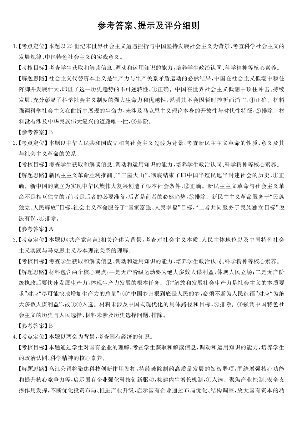 安徽县域合作共享联盟2025-2026学年高三上学期1月期末质量检测-政治（B卷）DA.pdf_第1页