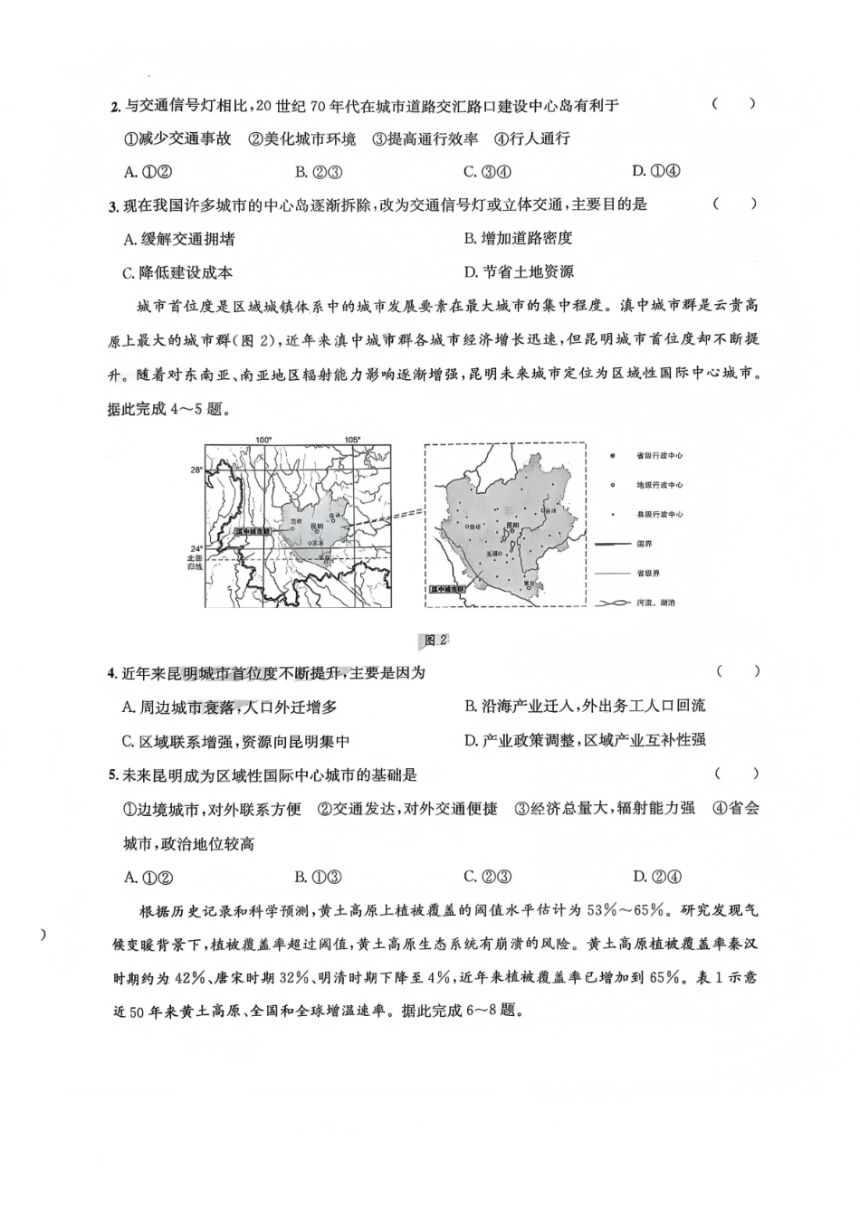 巴中市普通高中2023级“一诊”模拟考试地理.pdf_第2页