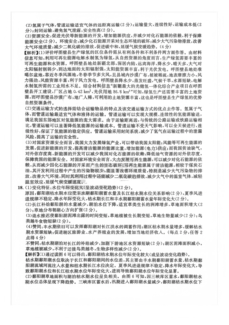 巴中市普通高中2023级“一诊”模拟考试地理答案.pdf_第3页