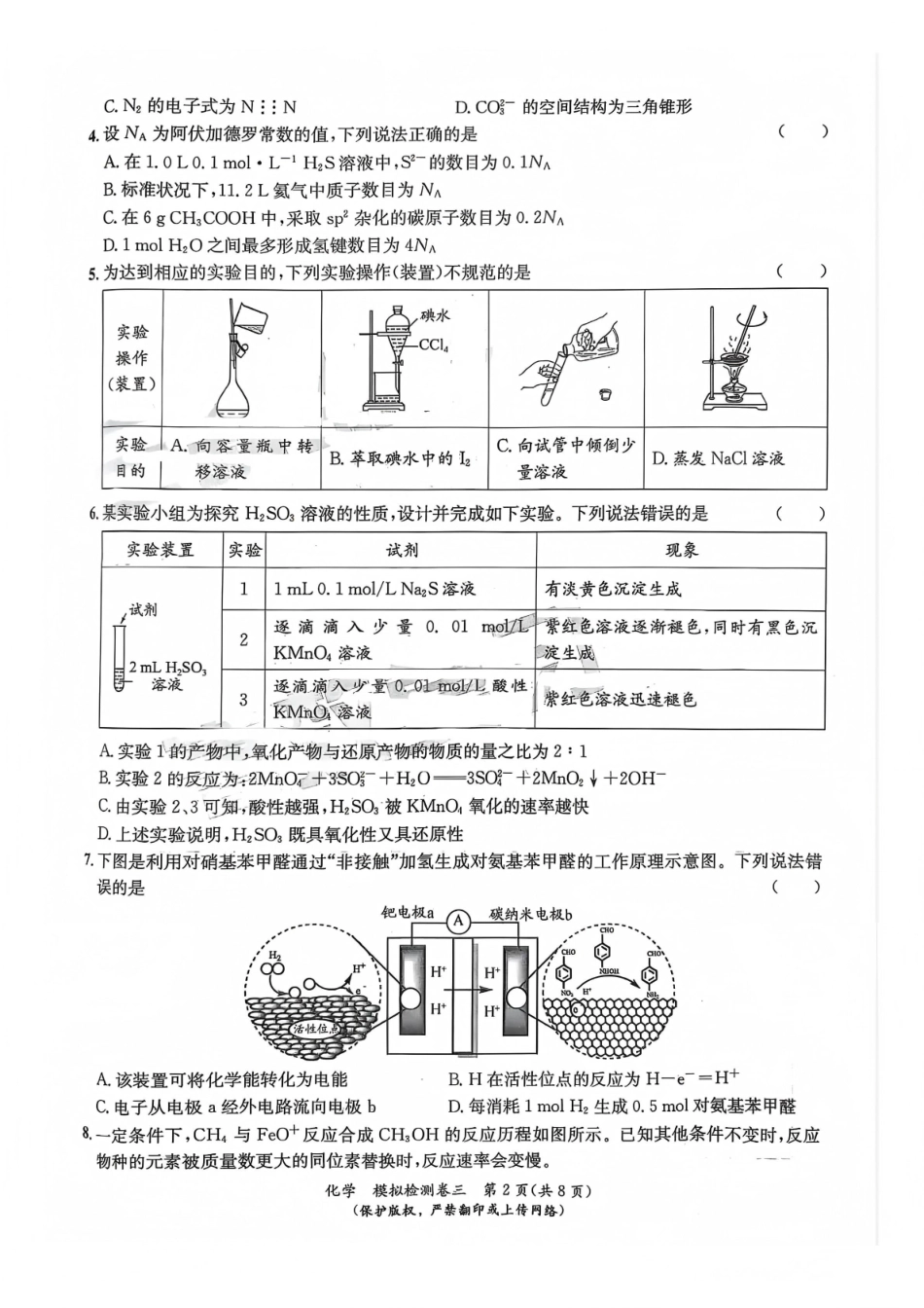 巴中市普通高中2023级“一诊”模拟考试化学.pdf_第2页