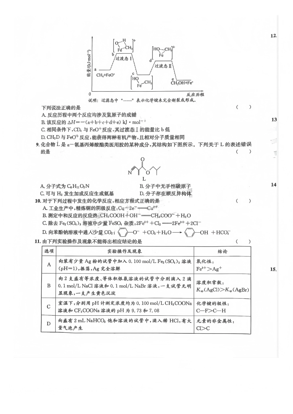 巴中市普通高中2023级“一诊”模拟考试化学.pdf_第3页
