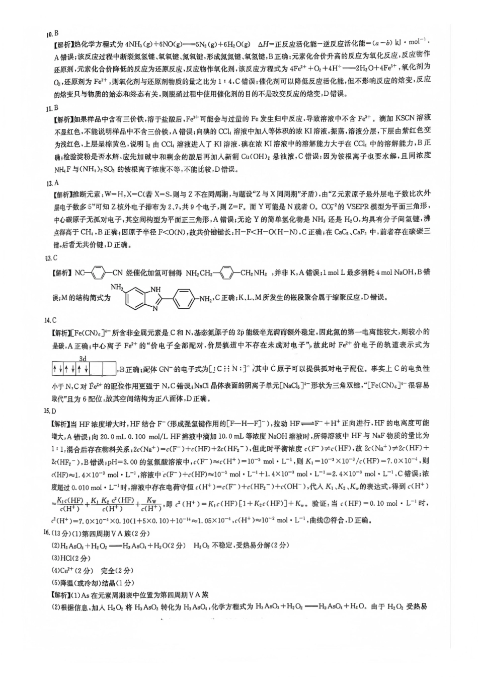 巴中市普通高中2023级“一诊”模拟考试化学答案.pdf_第2页