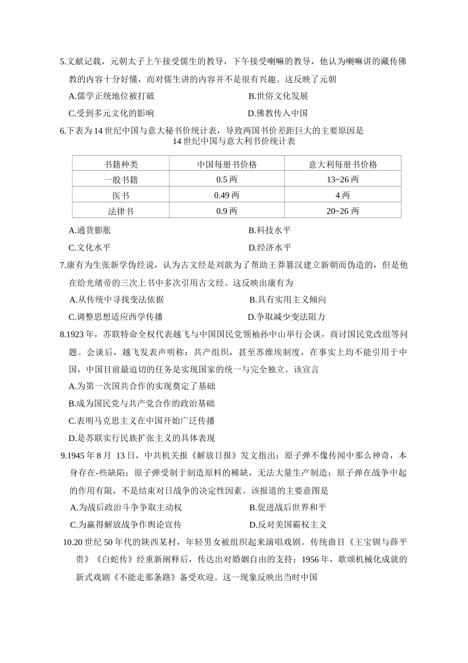 巴中市普通高中2023级“一诊”模拟考试历史（含答案）.docx_第2页