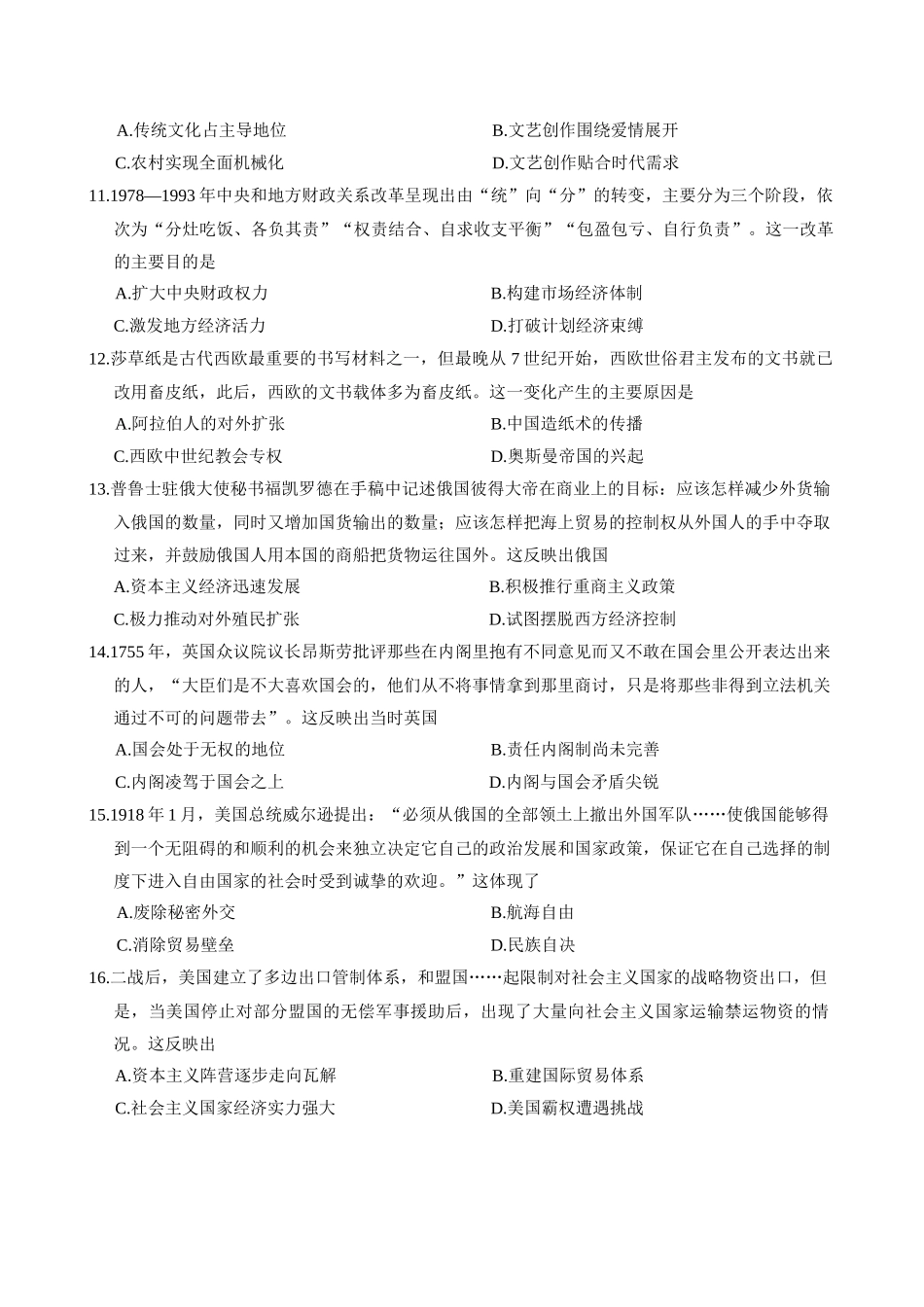 巴中市普通高中2023级“一诊”模拟考试历史（含答案）.docx_第3页