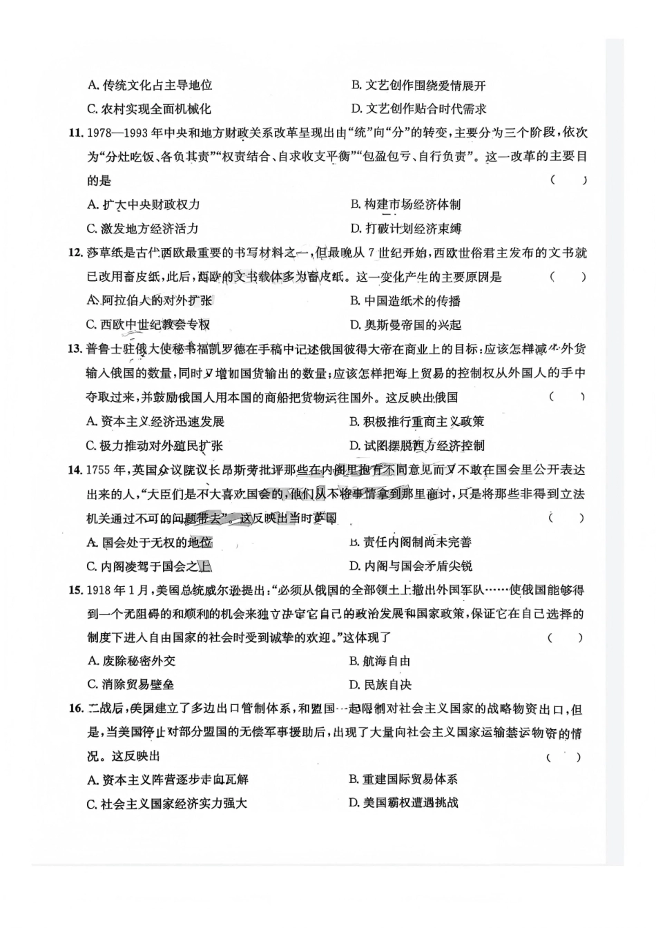 巴中市普通高中2023级“一诊”模拟考试历史.pdf_第3页
