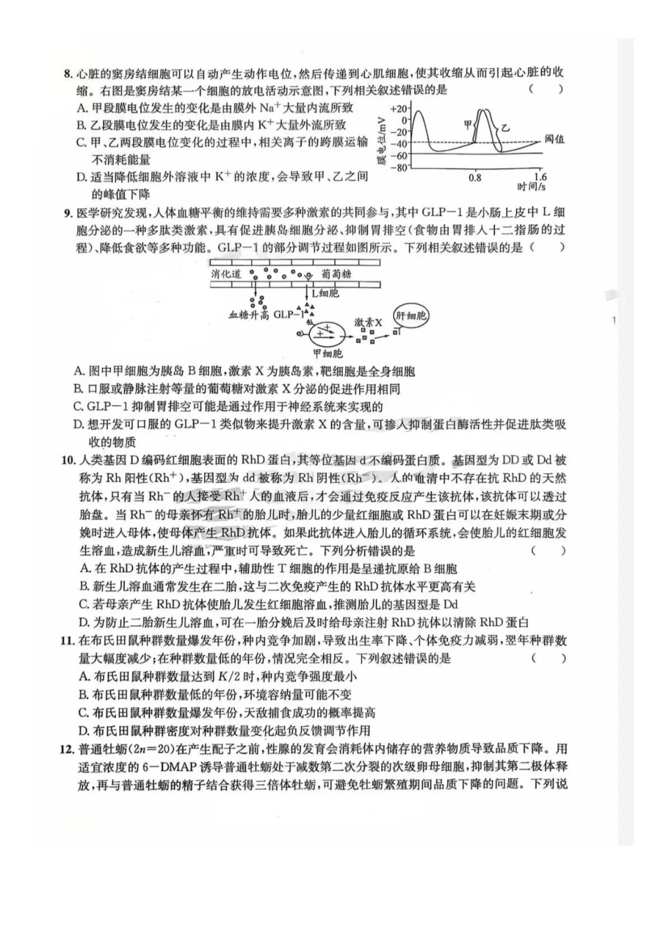 巴中市普通高中2023级“一诊”模拟考试生物.pdf_第3页