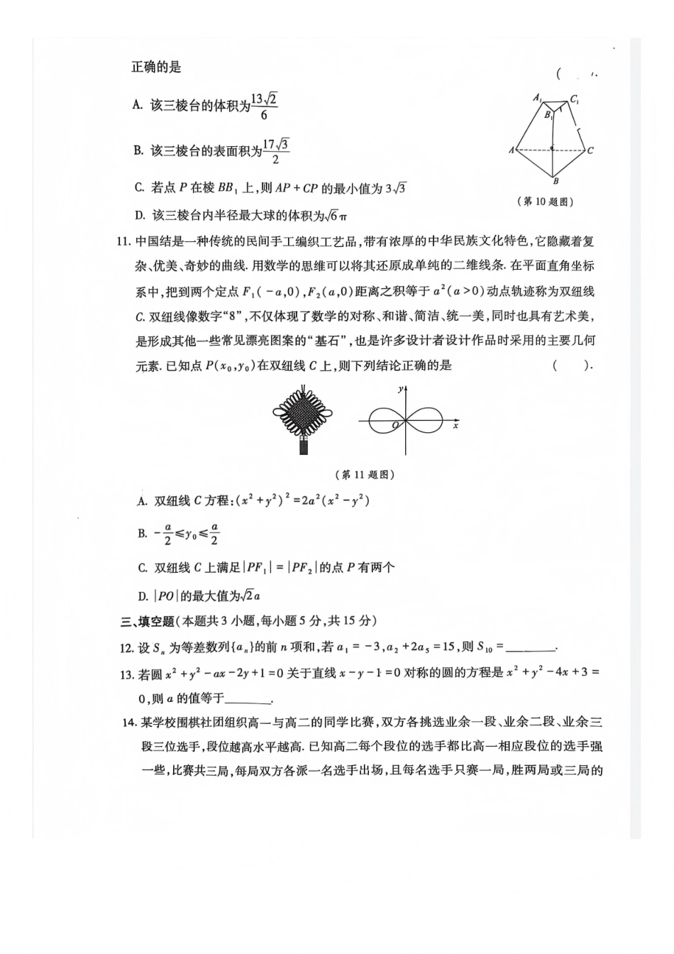 巴中市普通高中2023级“一诊”模拟考试数学.pdf_第3页