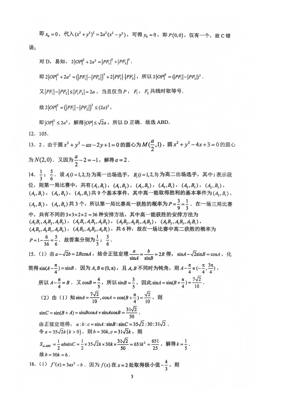 巴中市普通高中2023级“一诊”模拟考试数学答案.pdf_第3页