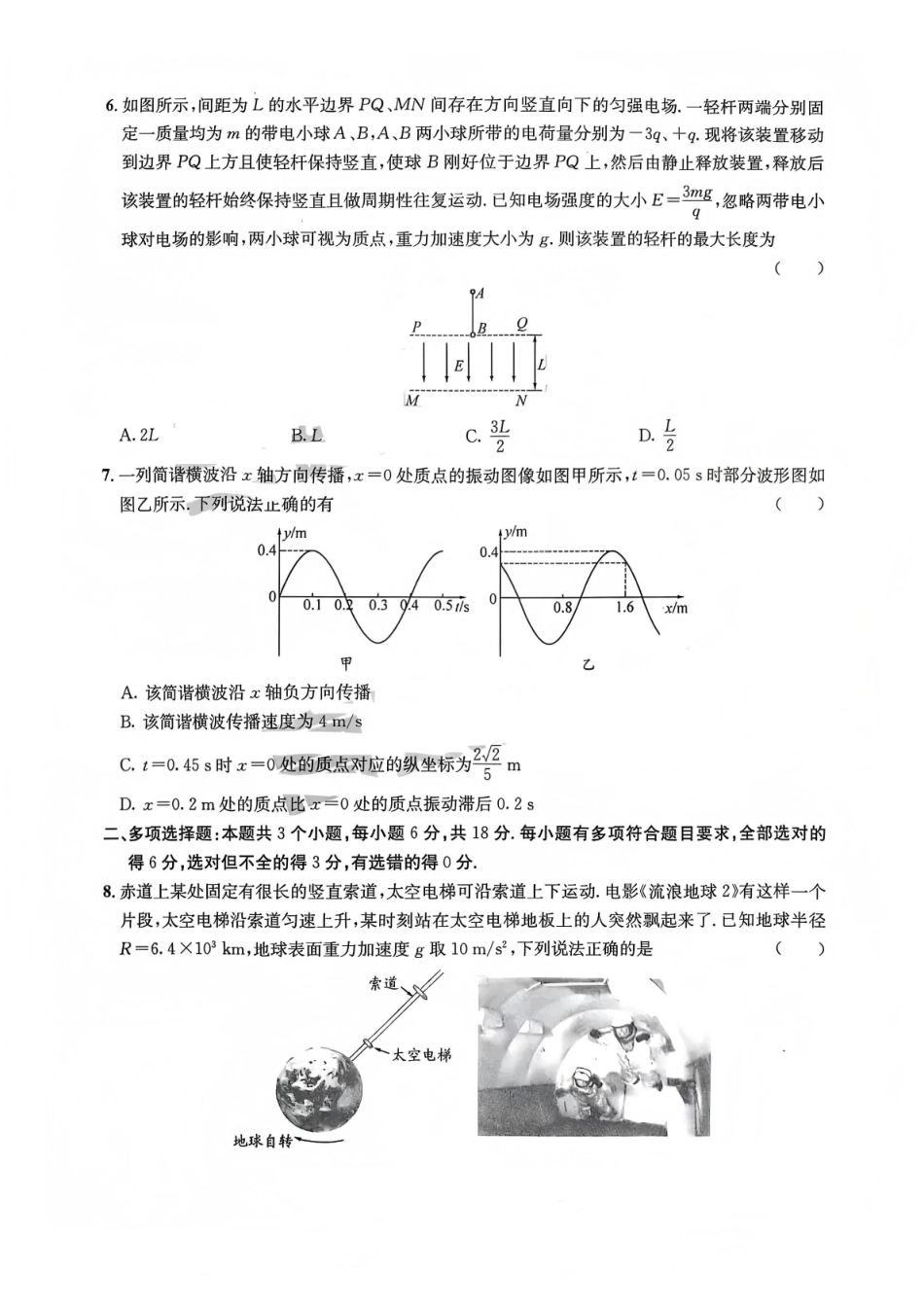 巴中市普通高中2023级“一诊”模拟考试物理.pdf_第3页