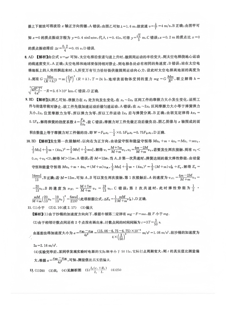 巴中市普通高中2023级“一诊”模拟考试物理答案.pdf_第2页