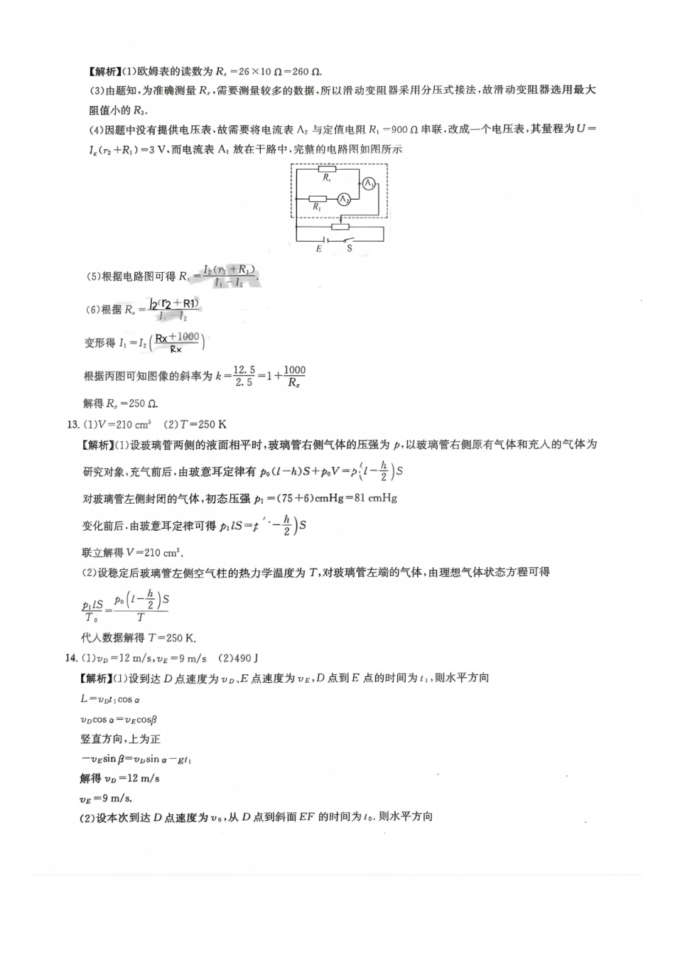 巴中市普通高中2023级“一诊”模拟考试物理答案.pdf_第3页