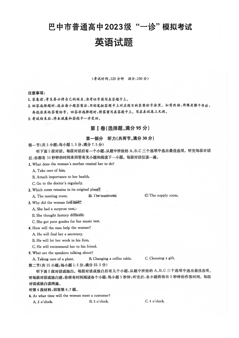 巴中市普通高中2023级“一诊”模拟考试英语.pdf_第1页