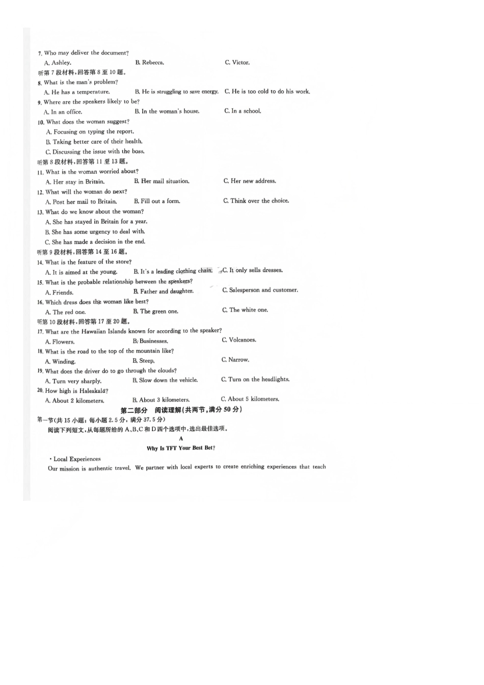 巴中市普通高中2023级“一诊”模拟考试英语.pdf_第2页