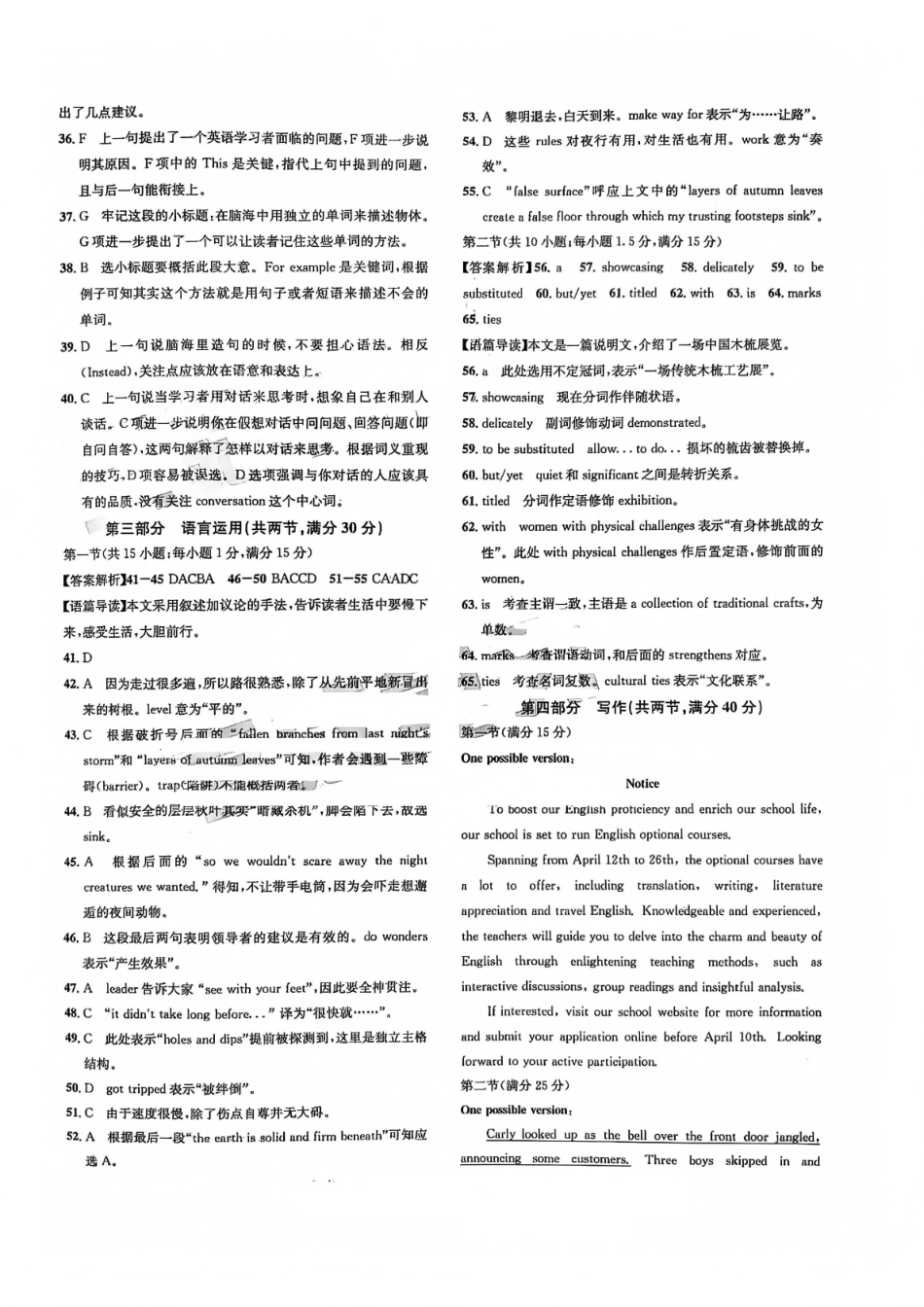巴中市普通高中2023级“一诊”模拟考试英语答案.pdf_第2页
