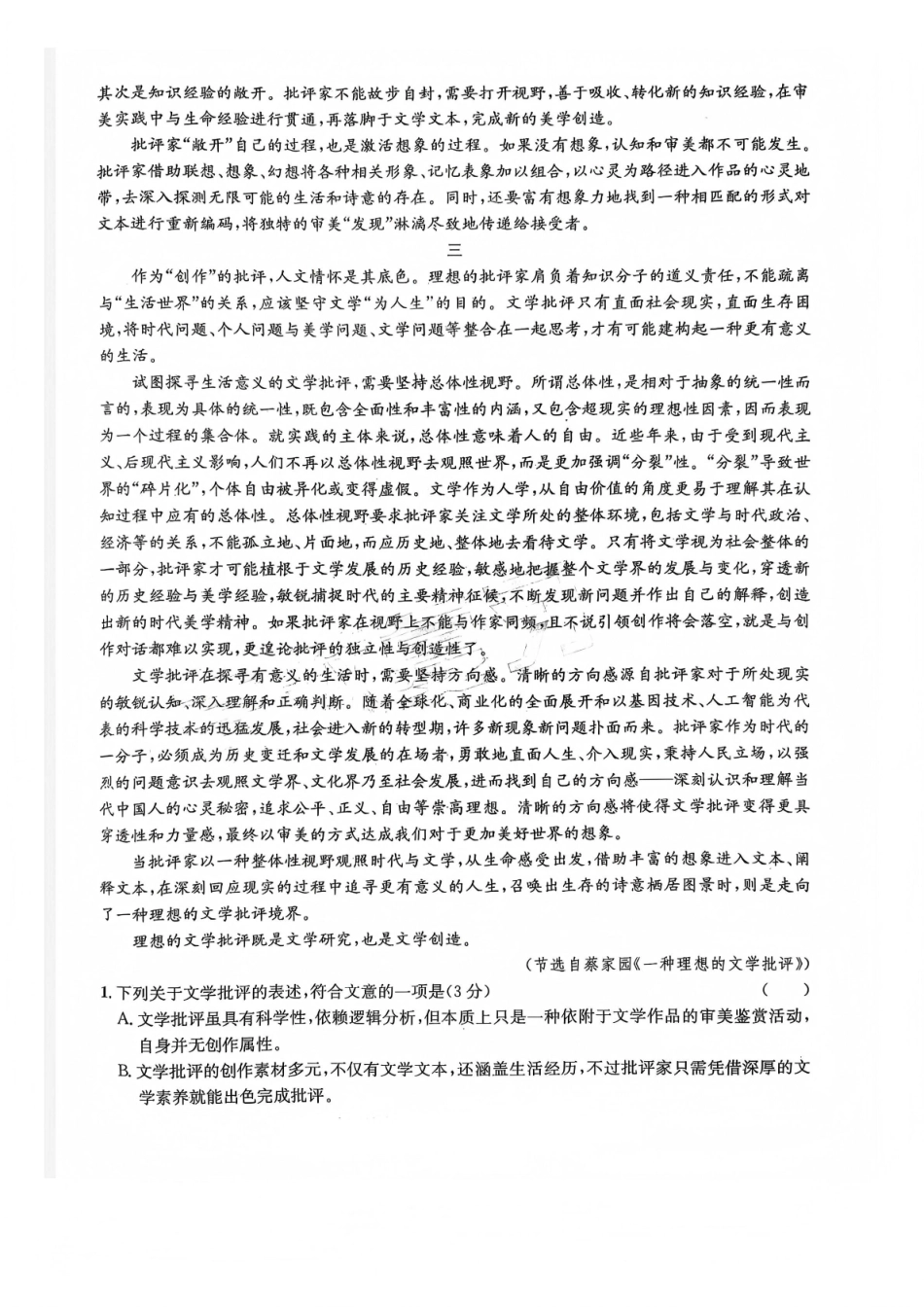 巴中市普通高中2023级“一诊”模拟考试语文.pdf_第2页