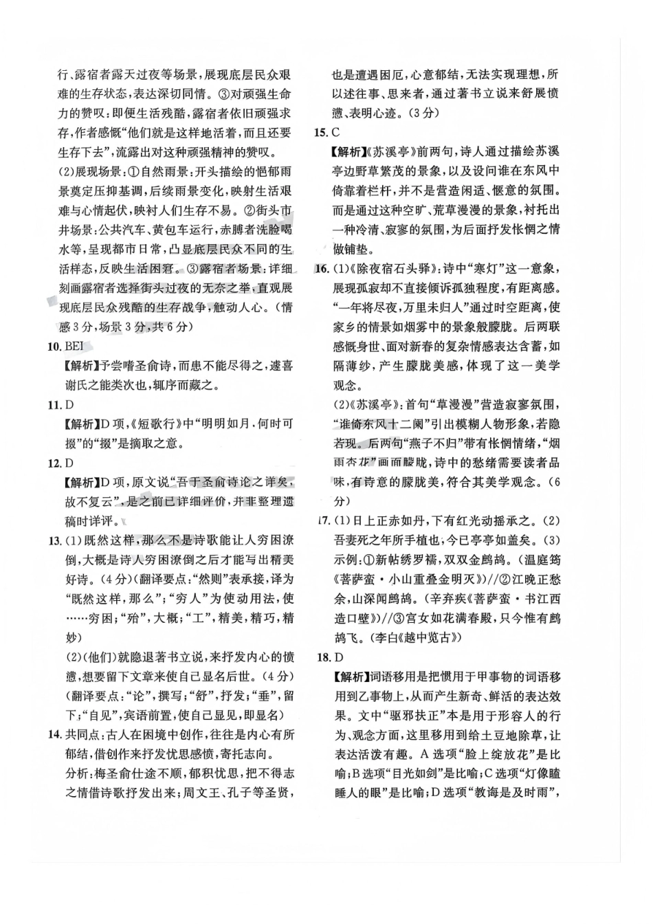 巴中市普通高中2023级“一诊”模拟考试语文答案.pdf_第3页
