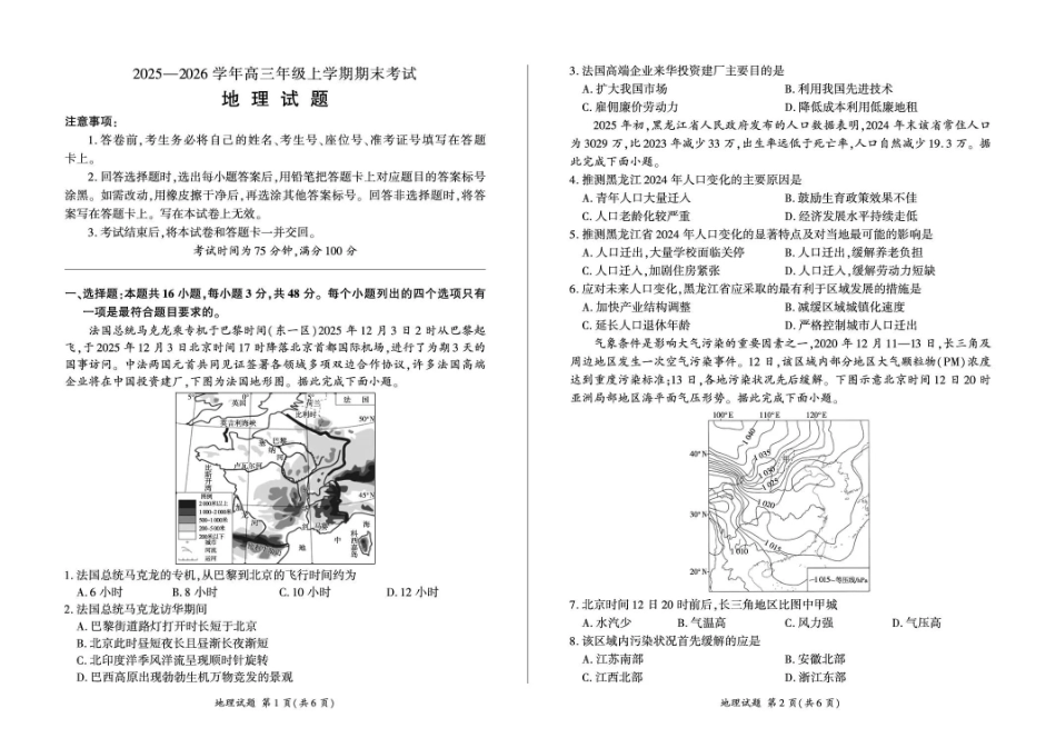 百师联盟2025—2026学年高三年级上学期期末考试地理.pdf_第1页