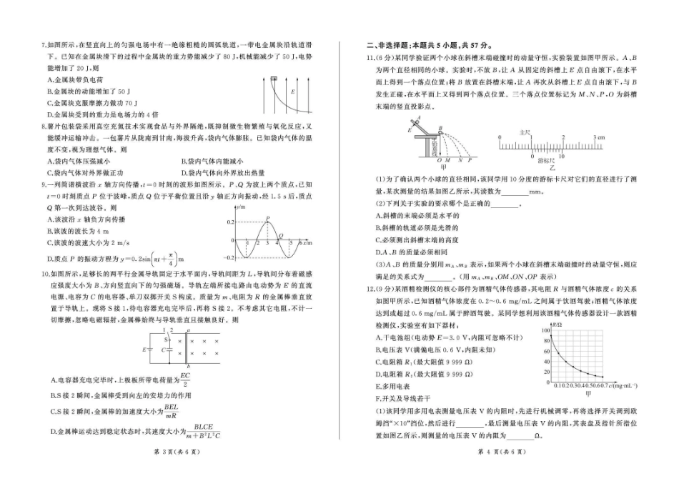 百师联盟2025—2026学年高三年级上学期期末考试物理.pdf_第2页