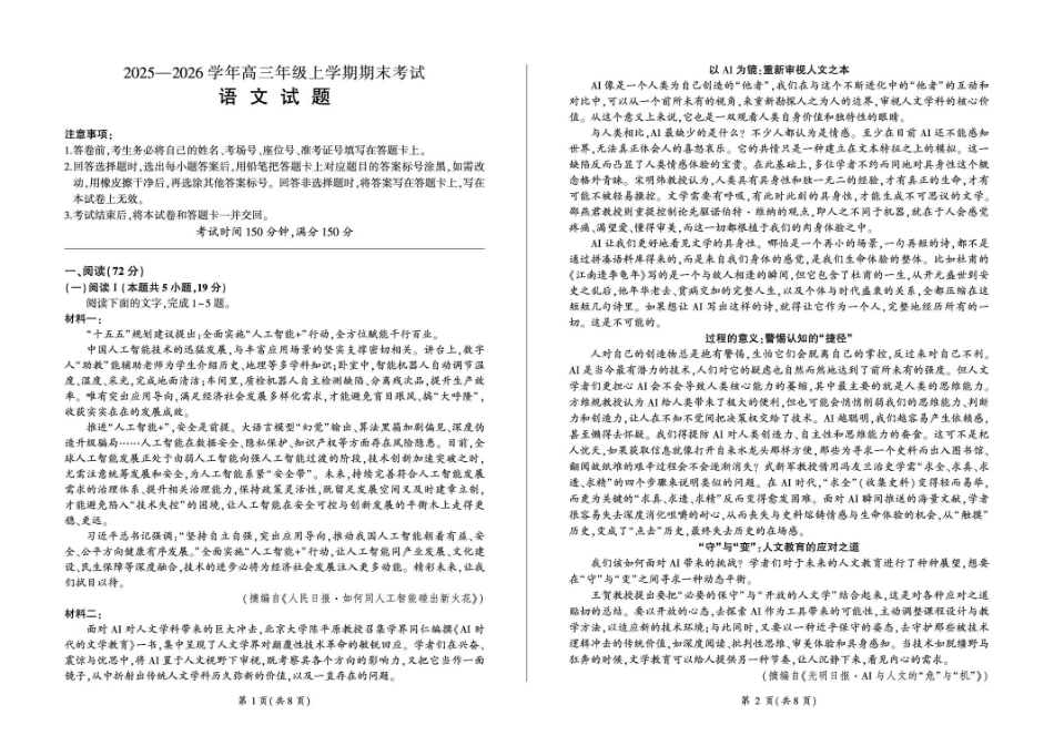 百师联盟2025—2026学年高三年级上学期期末考试语文.pdf_第1页