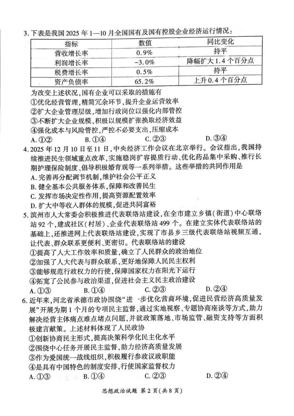 百师联盟2025—2026学年高三年级上学期期末考试政治.pdf_第2页