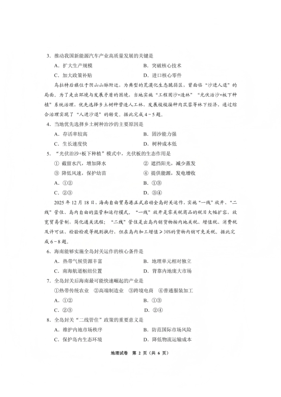 毕节市2026届高三年级高考第一次适应性考试地理.pdf_第2页