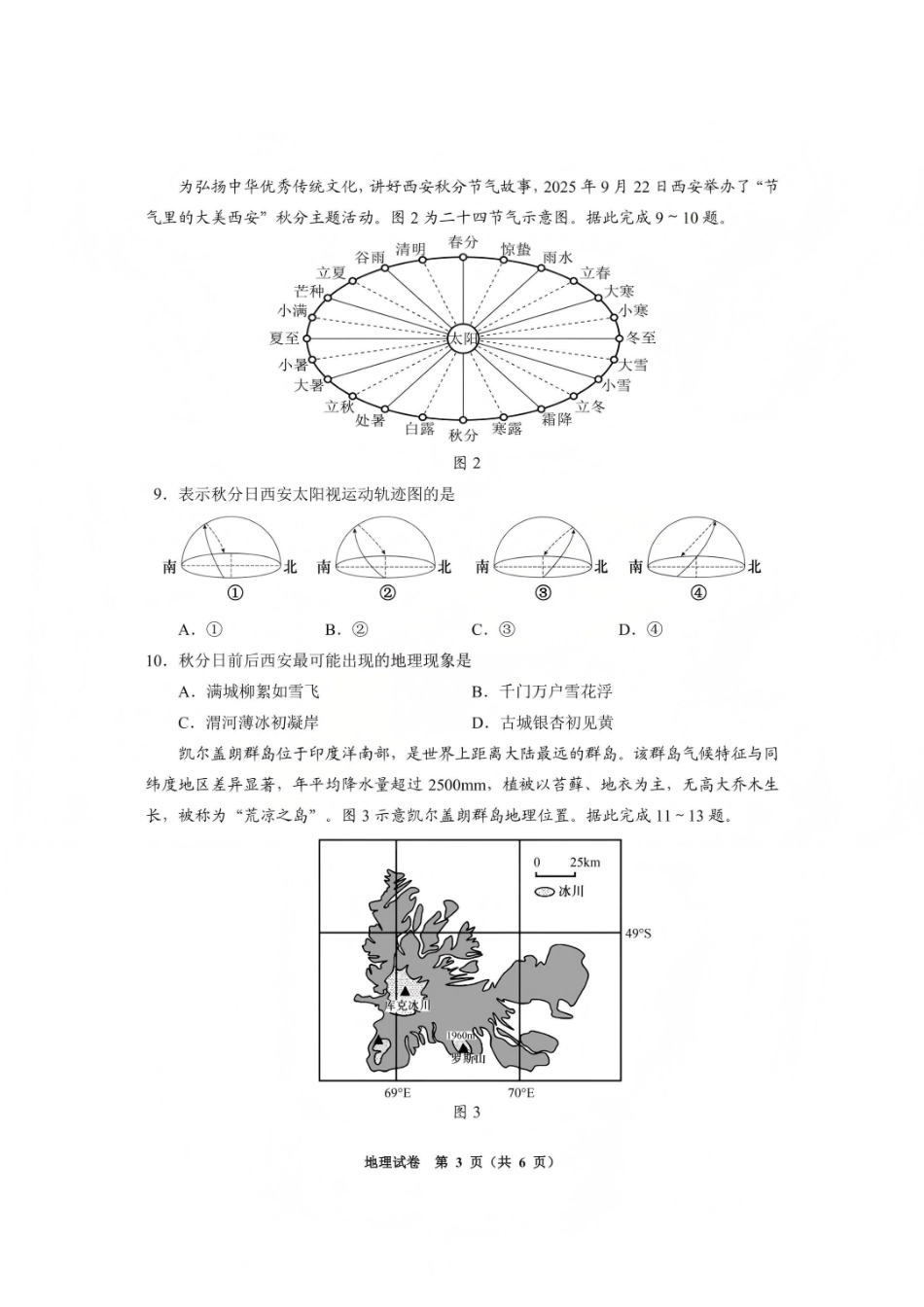 毕节市2026届高三年级高考第一次适应性考试地理.pdf_第3页