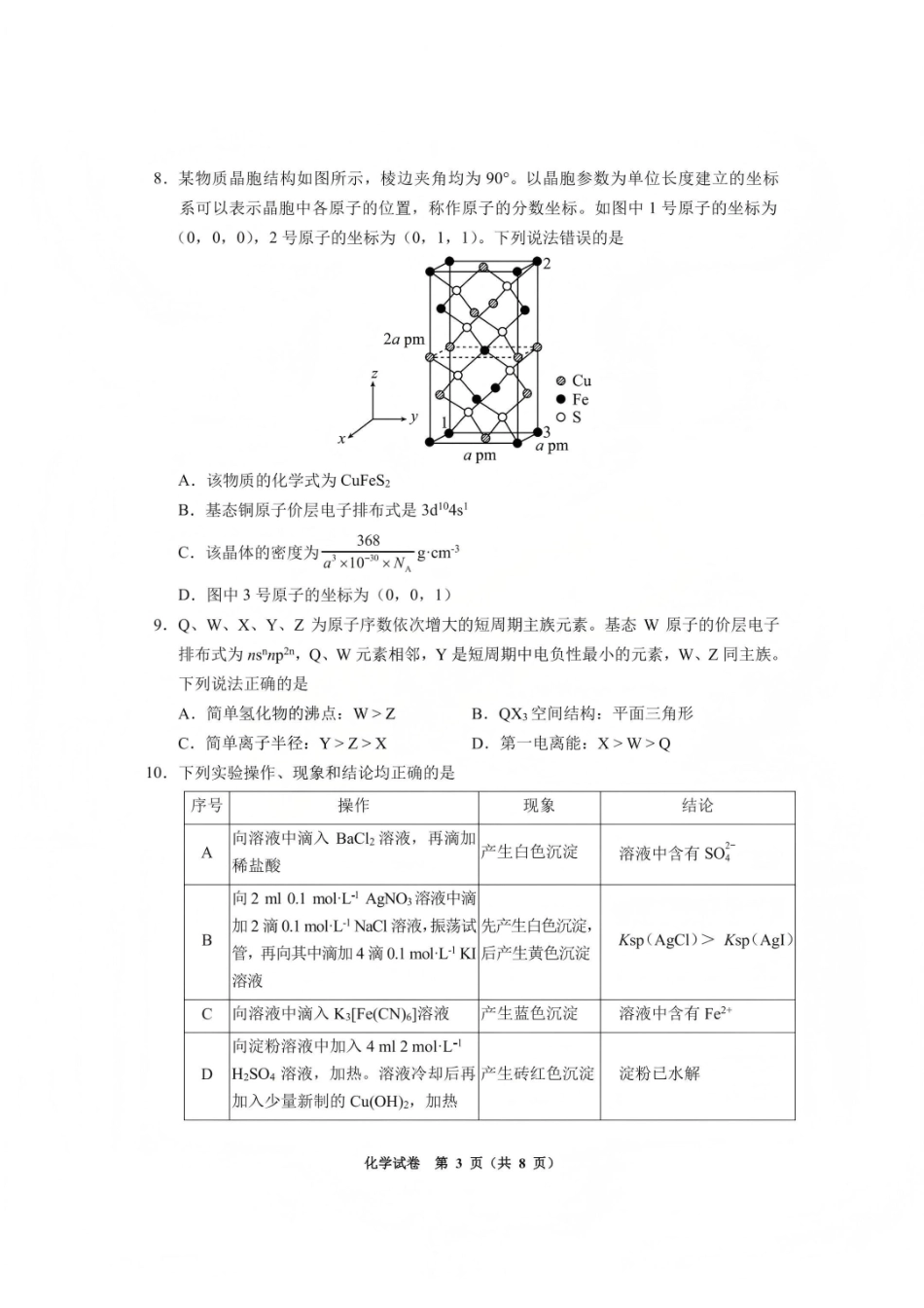 毕节市2026届高三年级高考第一次适应性考试化学.pdf_第3页