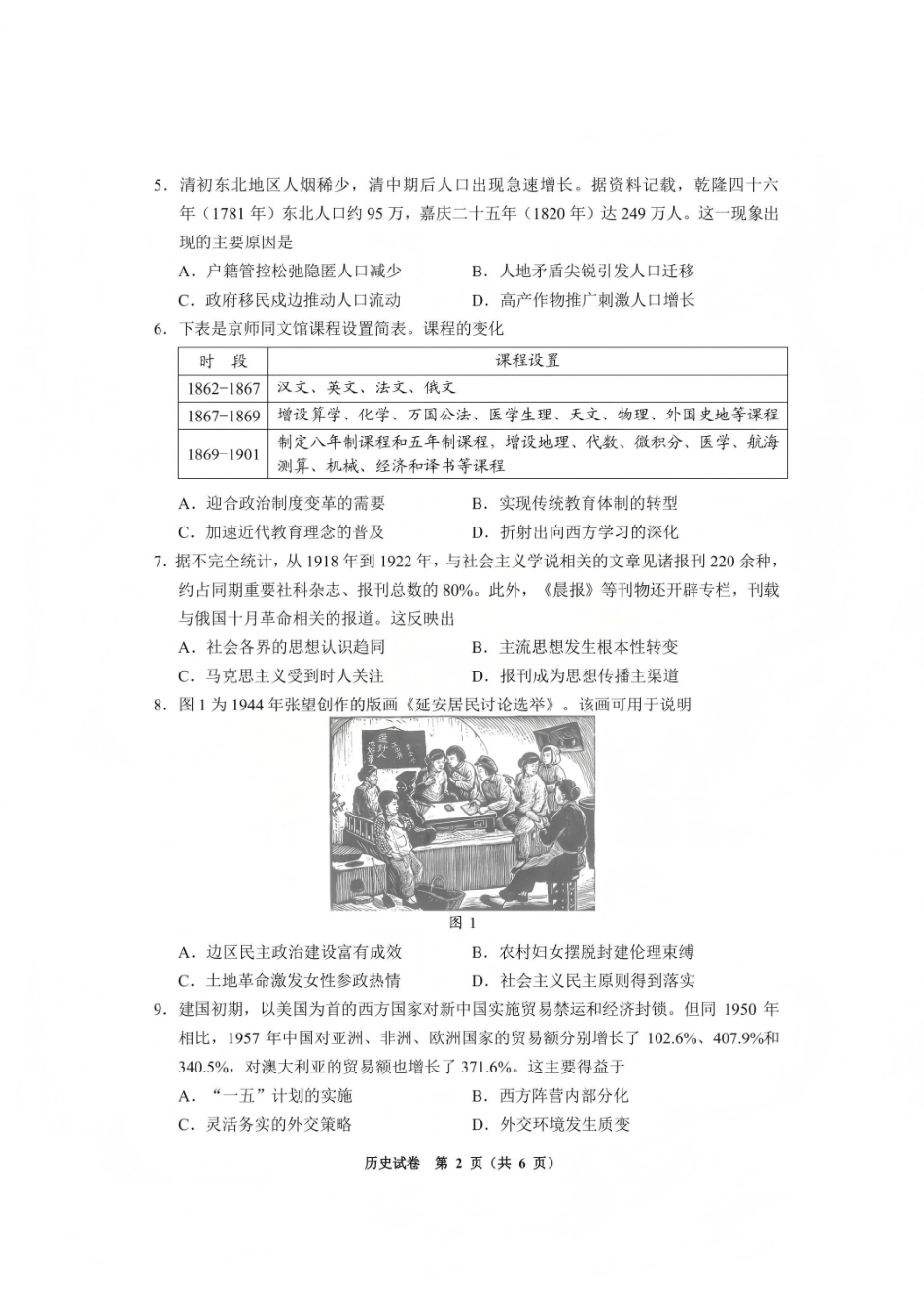 毕节市2026届高三年级高考第一次适应性考试历史.pdf_第2页