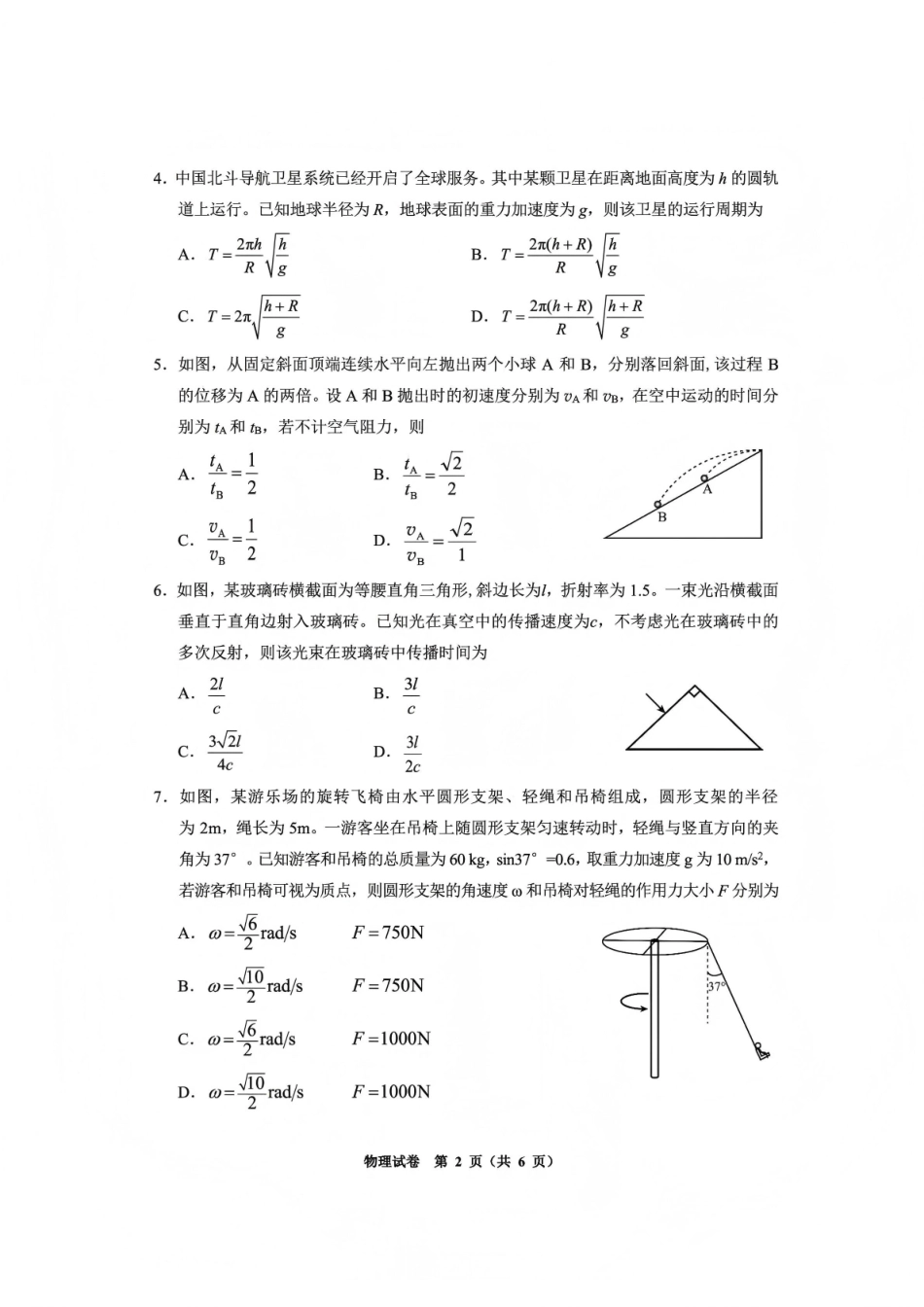 毕节市2026届高三年级高考第一次适应性考试物理.pdf_第2页