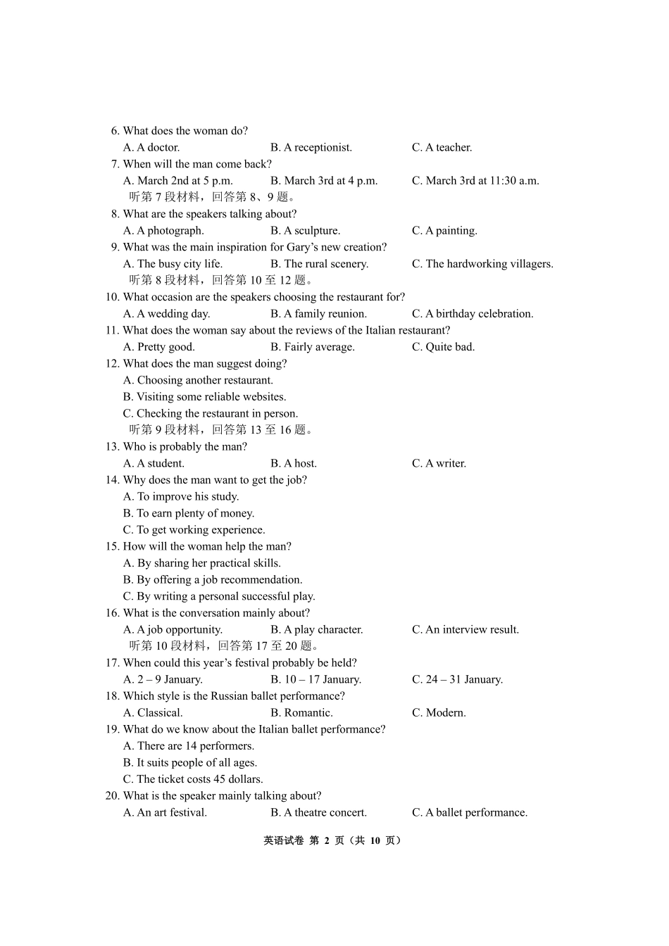 毕节市2026届高三年级高考第一次适应性考试英语.pdf_第2页